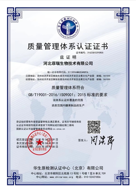 چین Hebei Feirui Biotechnology Co., LTD گواهینامه ها