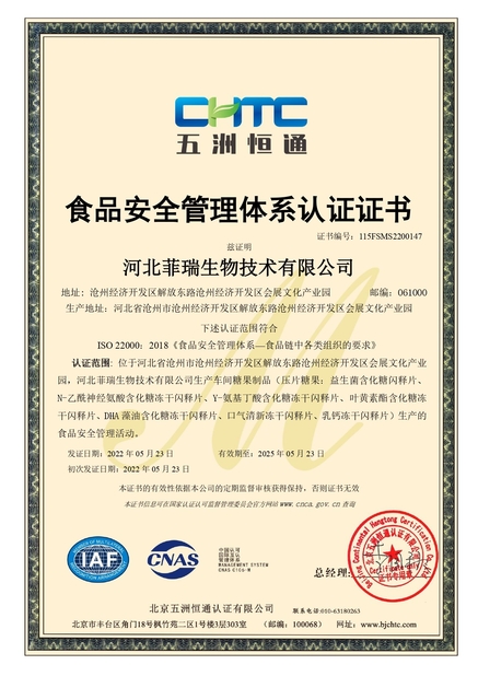 چین Hebei Feirui Biotechnology Co., LTD گواهینامه ها
