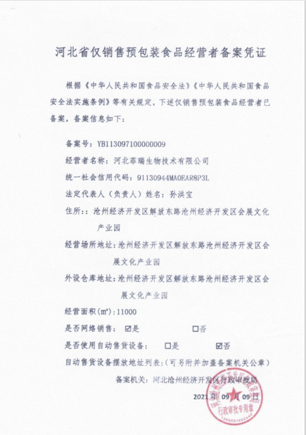 چین Hebei Feirui Biotechnology Co., LTD گواهینامه ها